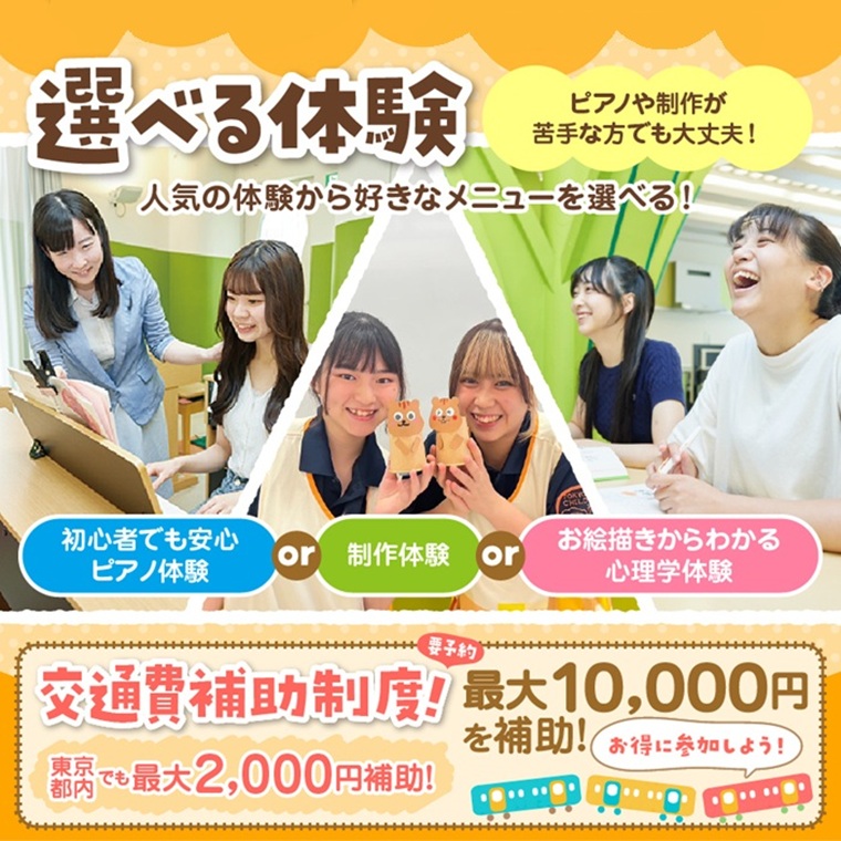 東京こども専門学校