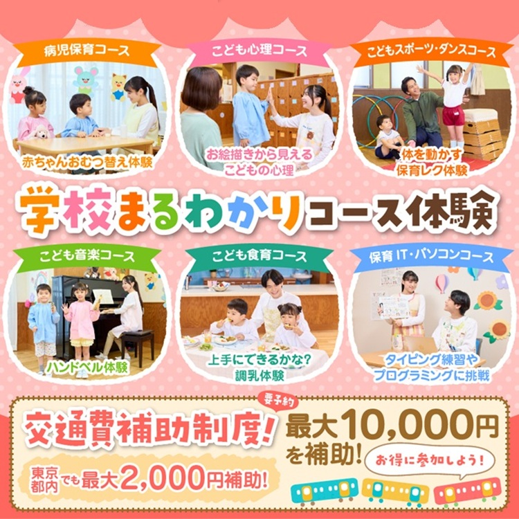 東京こども専門学校