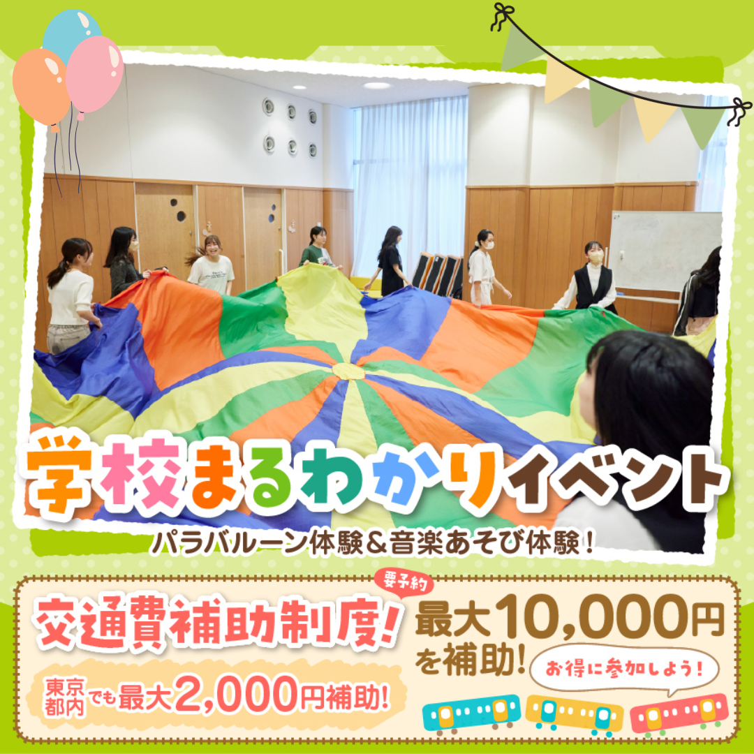 東京こども専門学校