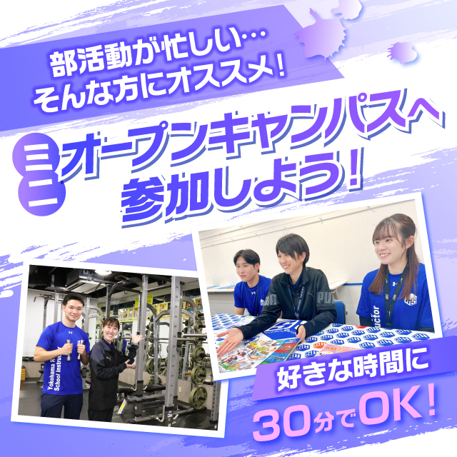 横浜リゾート&スポーツ専門学校