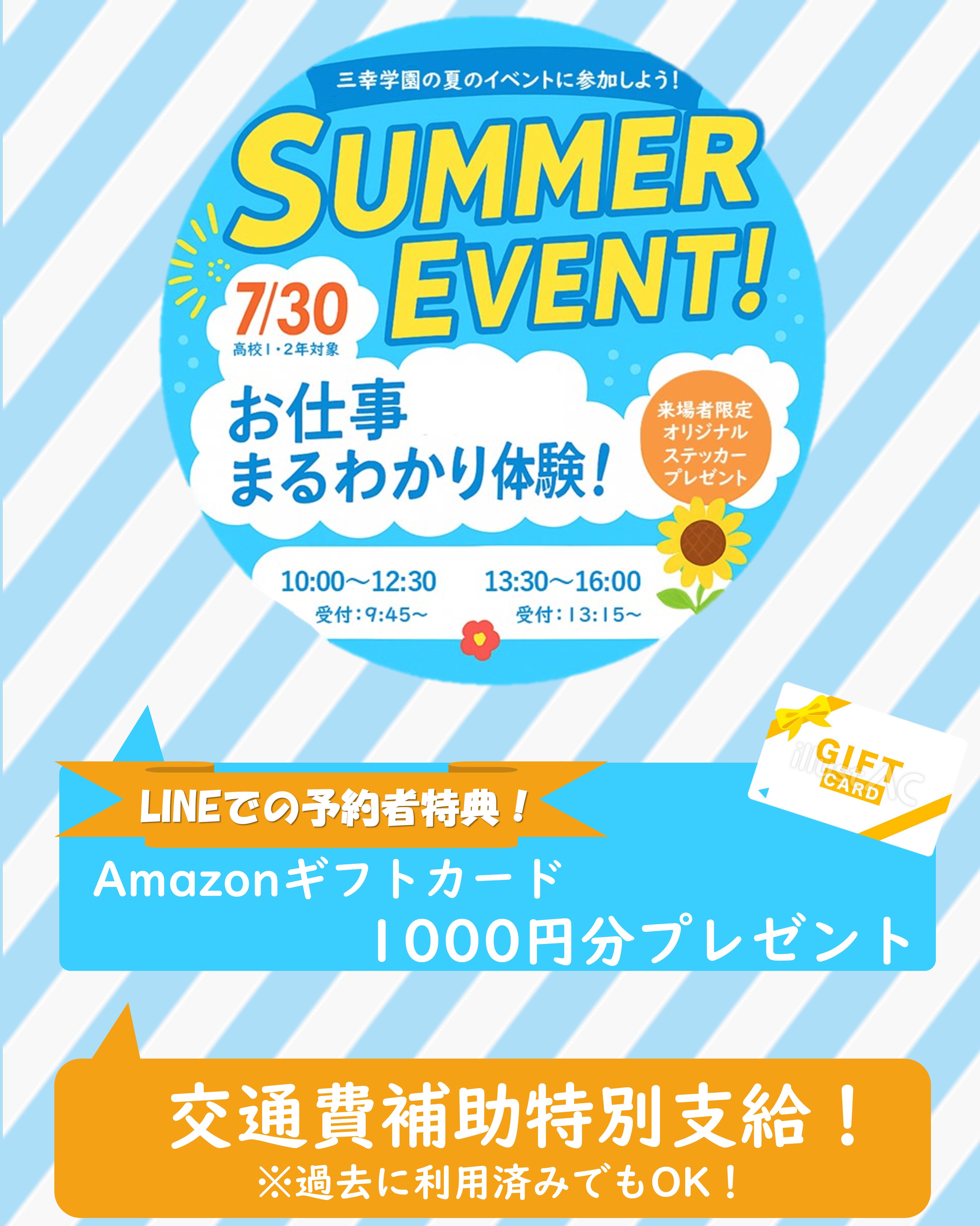 札幌スポーツ&メディカル専門学校 お仕事まるわかり体験SUMMER2025