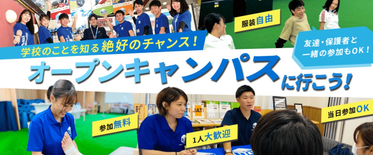 札幌スポーツ&メディカル専門学校