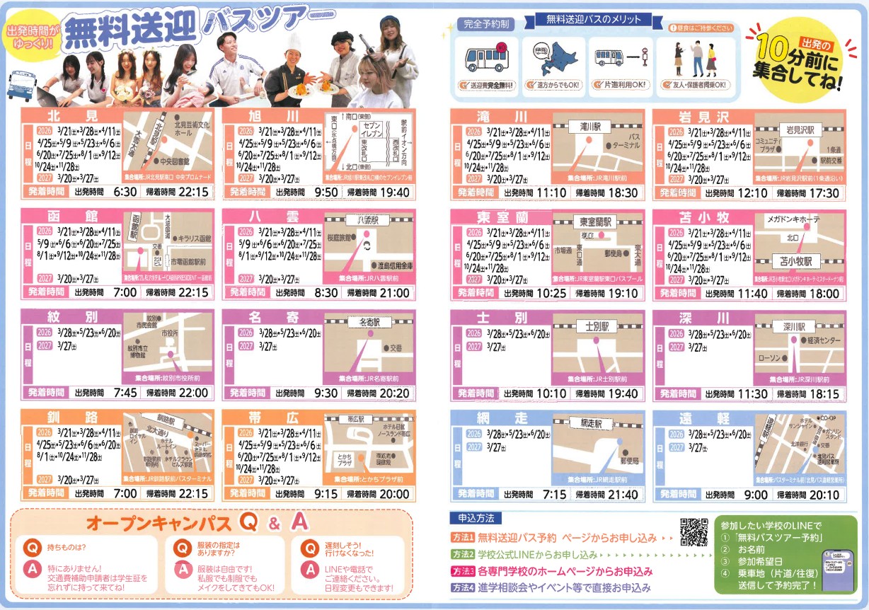 札幌スポーツ&メディカル専門学校