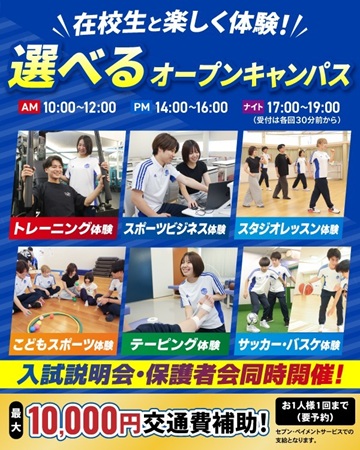 東京リゾート&スポーツ専門学校