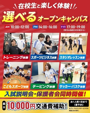 東京リゾート&スポーツ専門学校