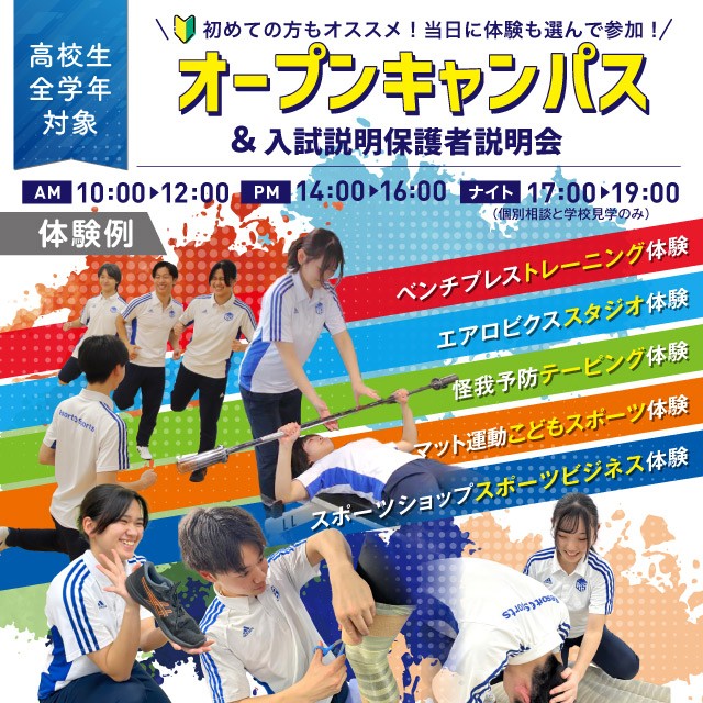名古屋リゾート&スポーツ専門学校