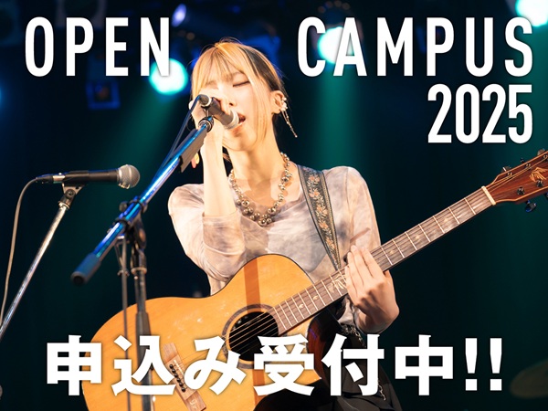 キャットミュージックカレッジ専門学校 6月1日◇オープンキャンパス【学校説明会&体験入学】