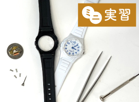 専門学校ヒコ・みづのジュエリーカレッジ 7月9日【ウォッチコース◇ミニ体験】クォーツ時計の電池交換