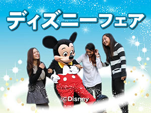 日本外国語専門学校 【体験レッスン】☆ディズニーフェア☆
