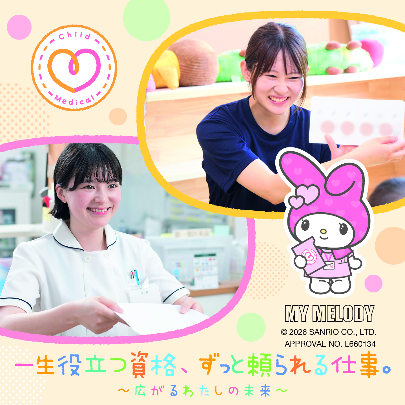 広島医療秘書こども専門学校