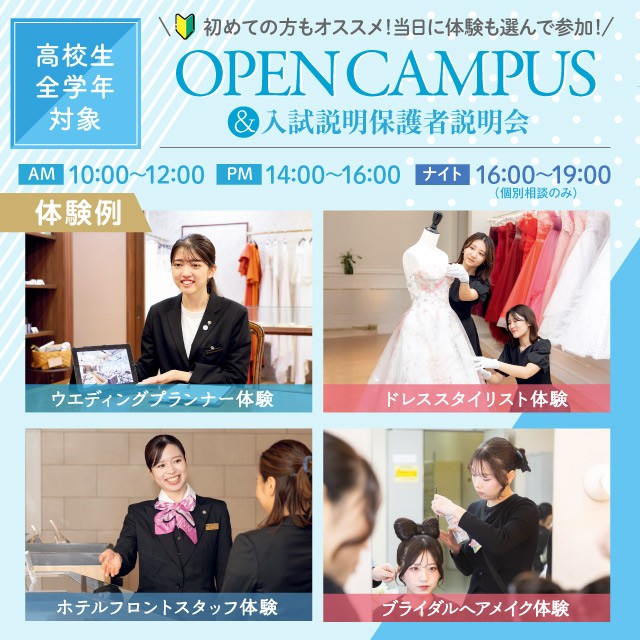 名古屋ブライダル&ホテル観光専門学校 ※2027年4月名古屋ウェディング&ブライダル専門学校より校名変更予定