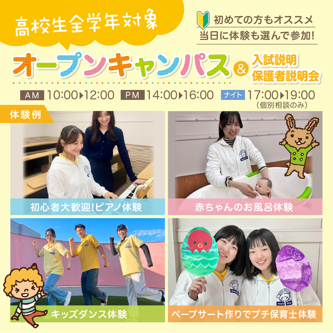 名古屋こども専門学校